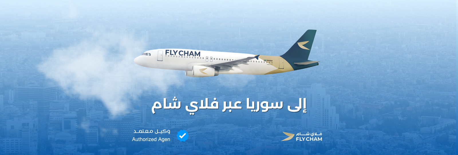خدمات السفر مع بانياس للسياحة والسفر