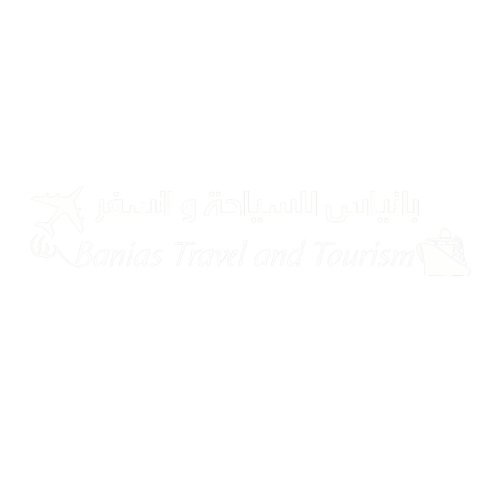 بانياس للسياحة والسفر